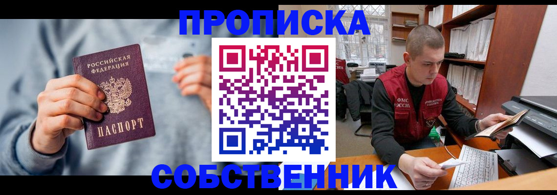 прописка 2025 в Николаевске-на-Амуре